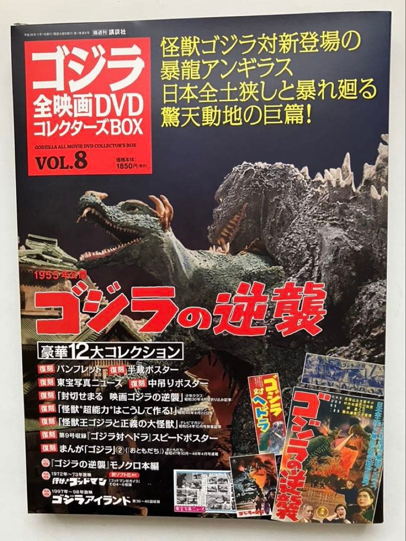 小*季様 ゴジラ 全映画DVDコレクターズBOX（Vol.1～Vol.9）