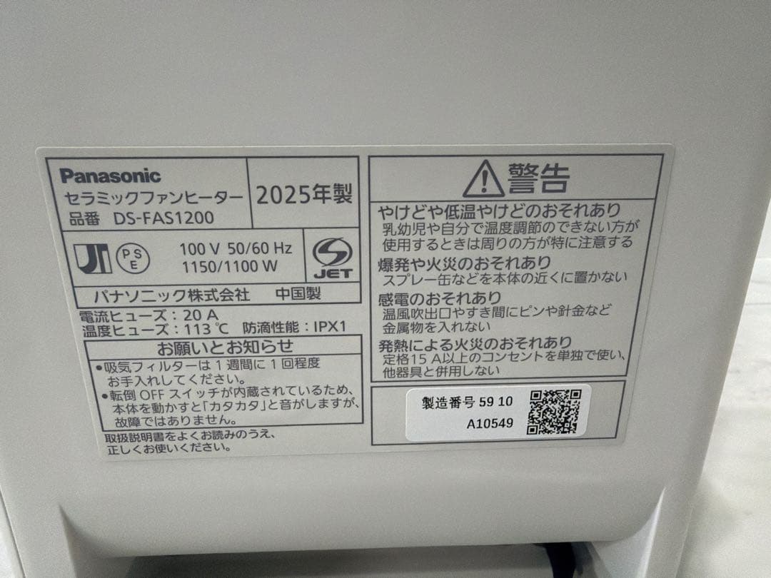 最終価格　2025年製　パナソニック DS-FAS1200-W ファンヒーター