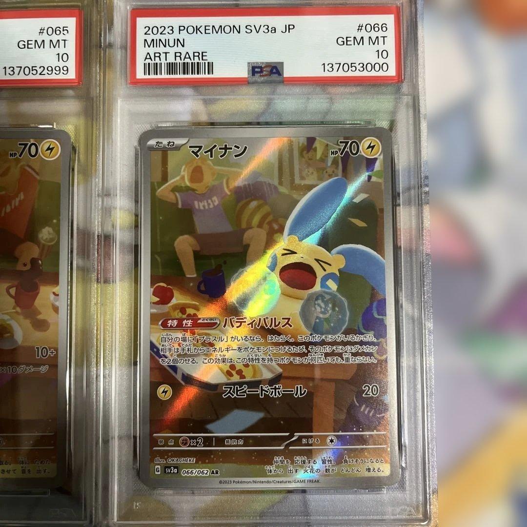 PSA10 2連番 キリ番　 2023 プラスル マイナン AR