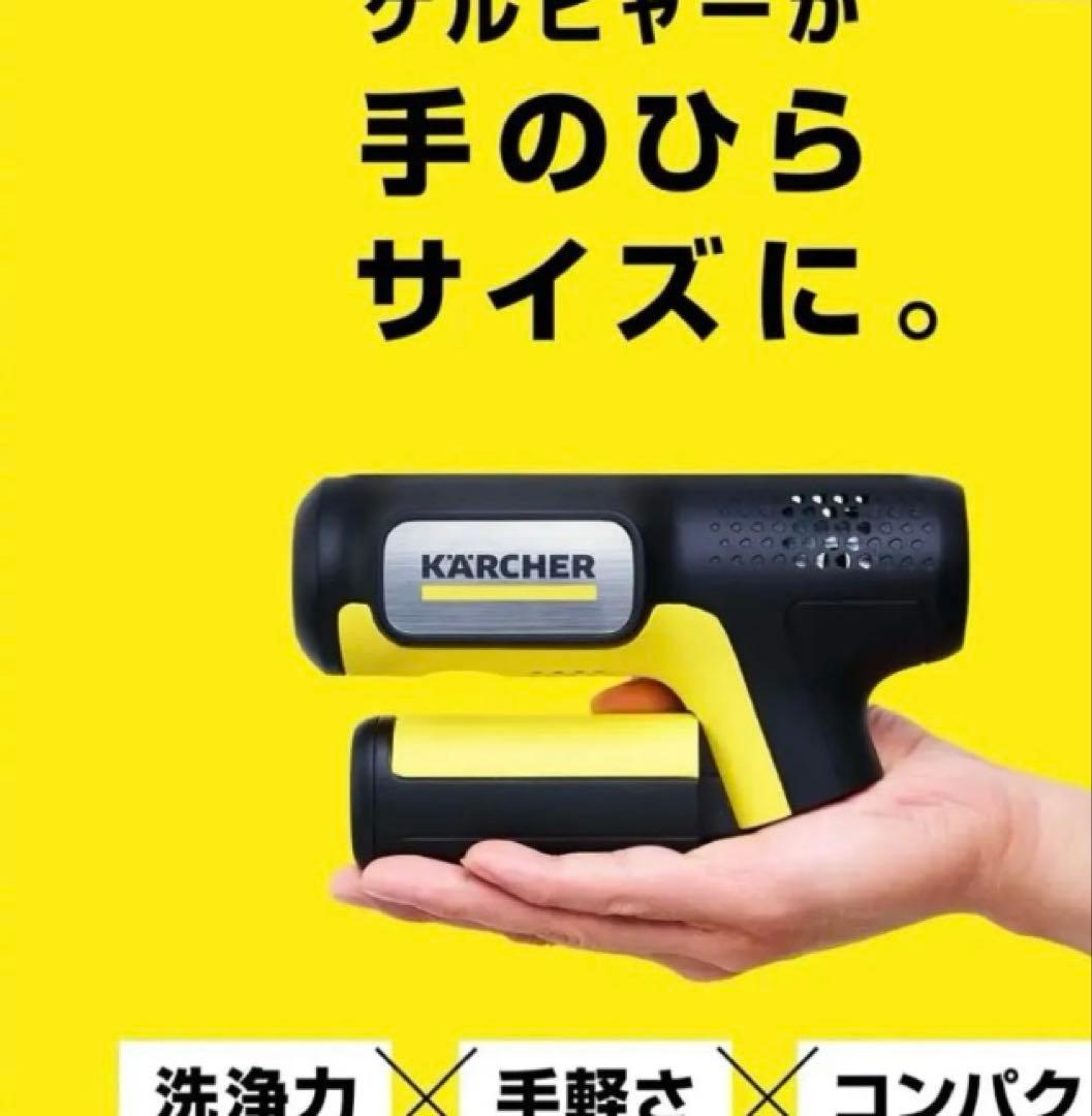 ケルヒャー　ハンディーエア　コンパクト　モバイル高圧洗浄機本体【新品・未使用】