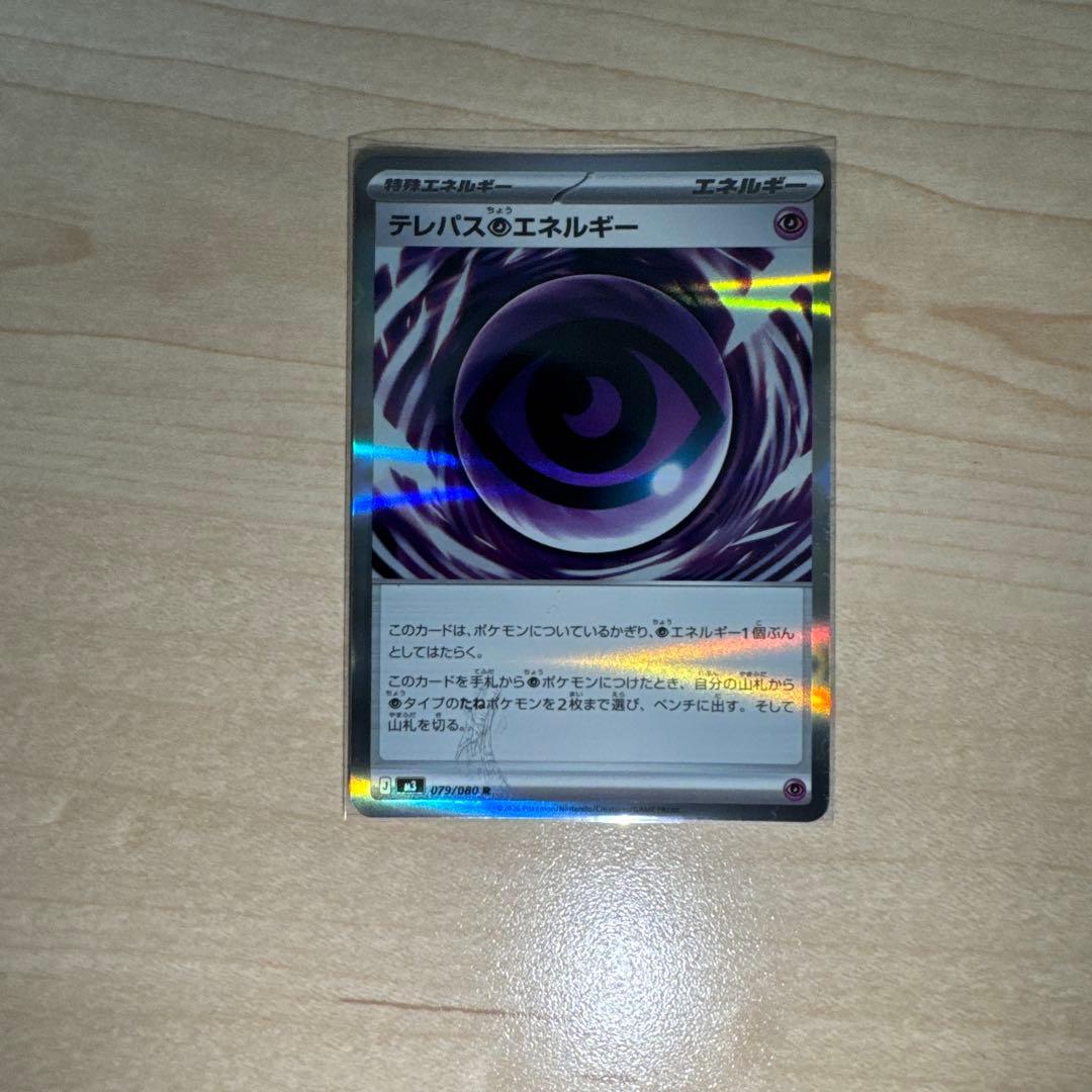 [エラー品]テレパス超エネルギー ムニキスゼロ ポケモンカード ポケカ