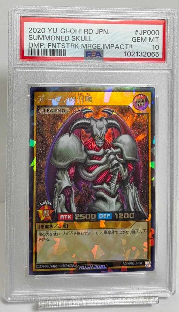PSA10 デーモンの召喚 ラッシュレア 遊戯王ラッシュデュエル