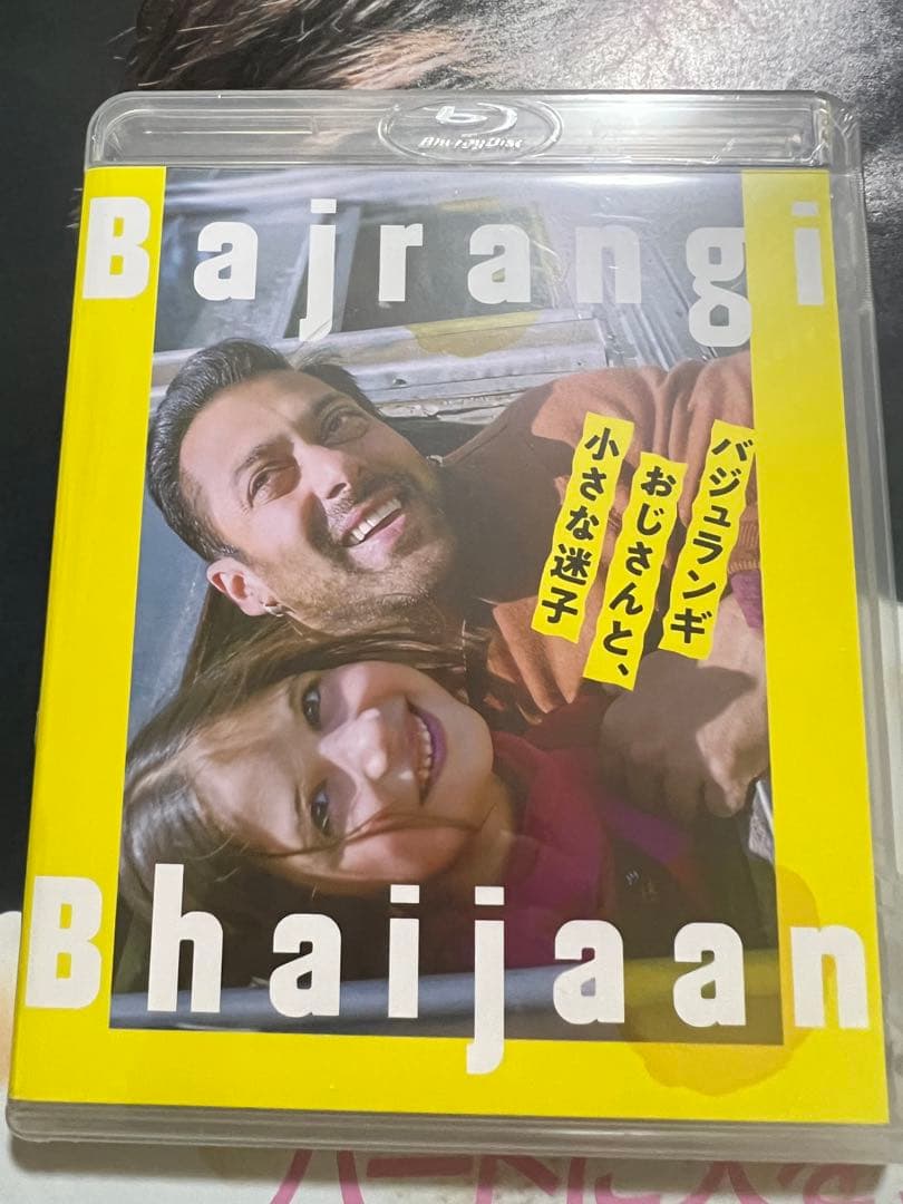 新品未開封　Blu-ray バジュランギおじさんと、小さな迷子
