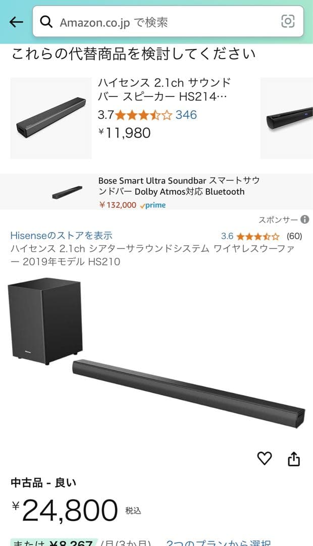 【未使用品】Hisense HS210 ワイヤレスサウンドシステム 2.1CH