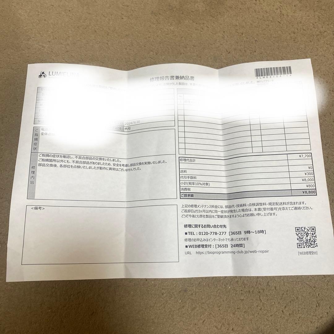 メンテナンス済み　バイオプログラミング　レプロナイザー4D リュミエリーナ