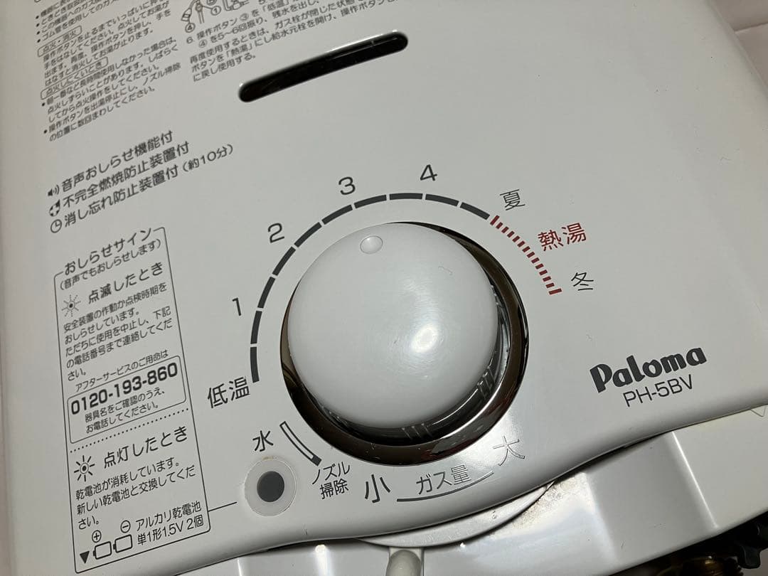 Paloma PH-5BV-2K 湯沸器 LPガス用