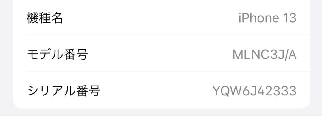 Apple iPhone 13 ブラック （ミッドナイト）本体