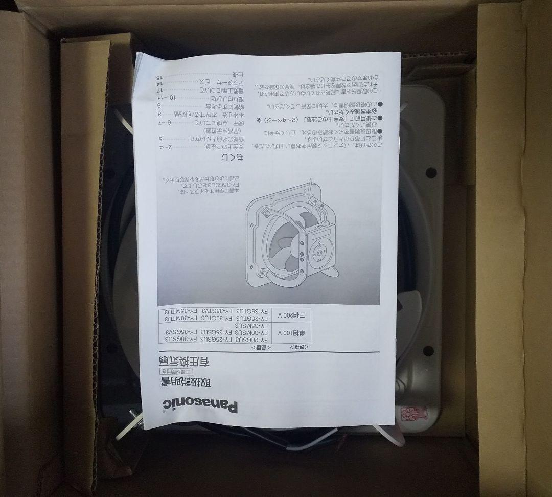業務用換気扇FY-25GSU3Panasonic有圧換気扇