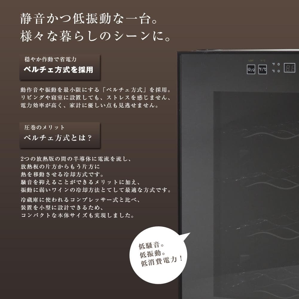 ★16本収納★ ワインセラー ペルチェ方式 エコ 温度管理表示 庫内ライト