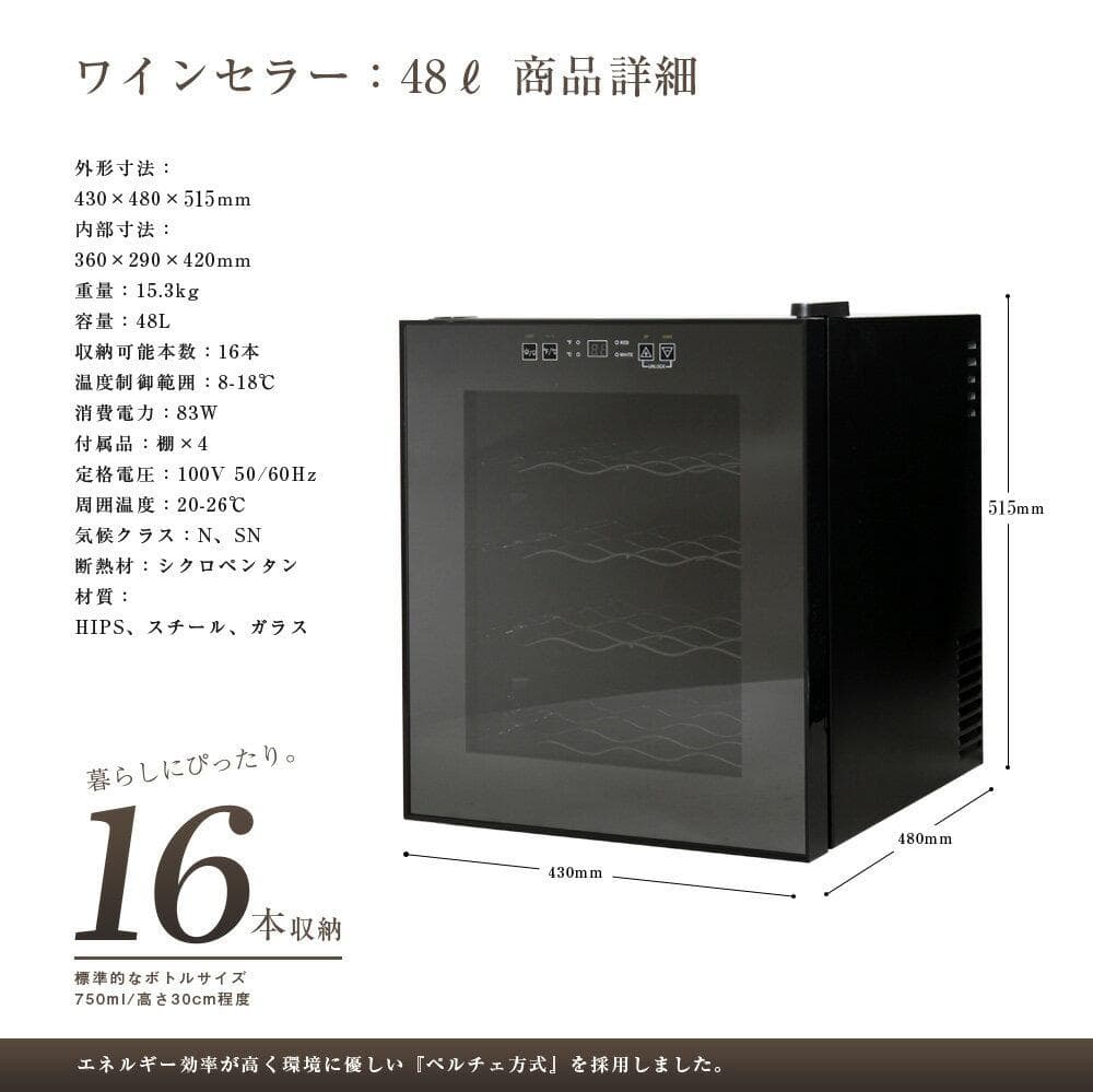 ★16本収納★ ワインセラー ペルチェ方式 エコ 温度管理表示 庫内ライト