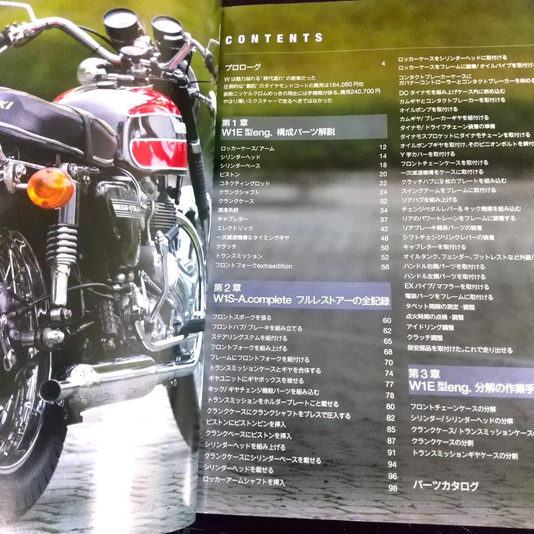 アクセサリー Vintage Bike W1 COMPLETE FILE Vol.01