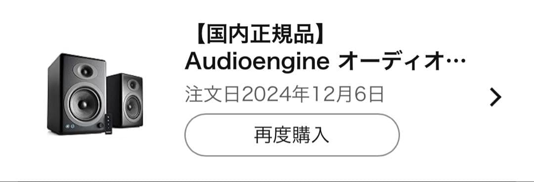 【国内正規品】Audioengine A5+ ワイヤレススピーカー ブラック