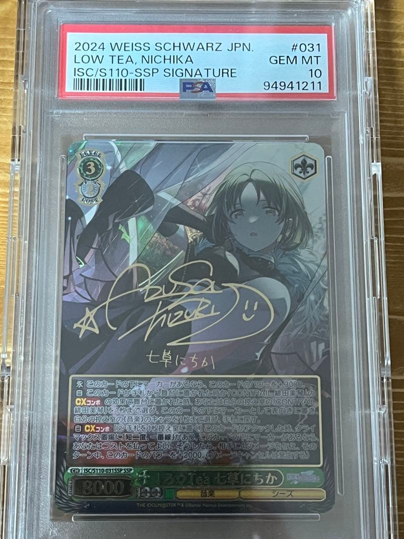 ヴァイス シャニマス↓ろウTea 七草にちか SSP サイン PSA10