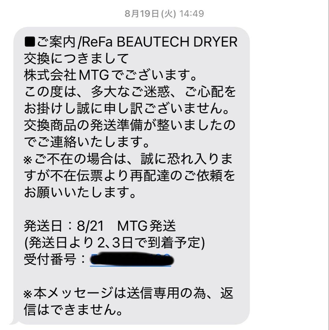 ReFa BEAUTECH DRYER SMART W ホワイト