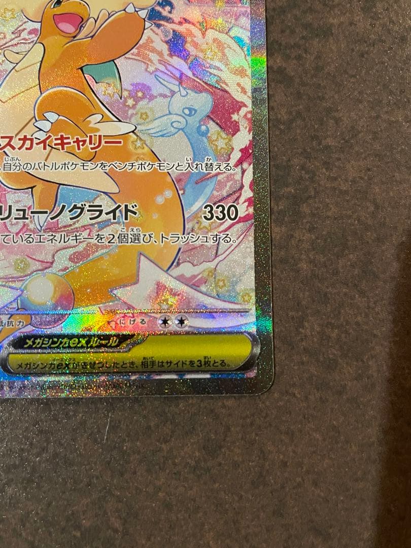 【ローダー付自引き品！】 メガカイリューex sar 1枚