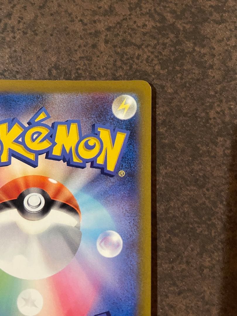 【ローダー付自引き品！】 メガカイリューex sar 1枚