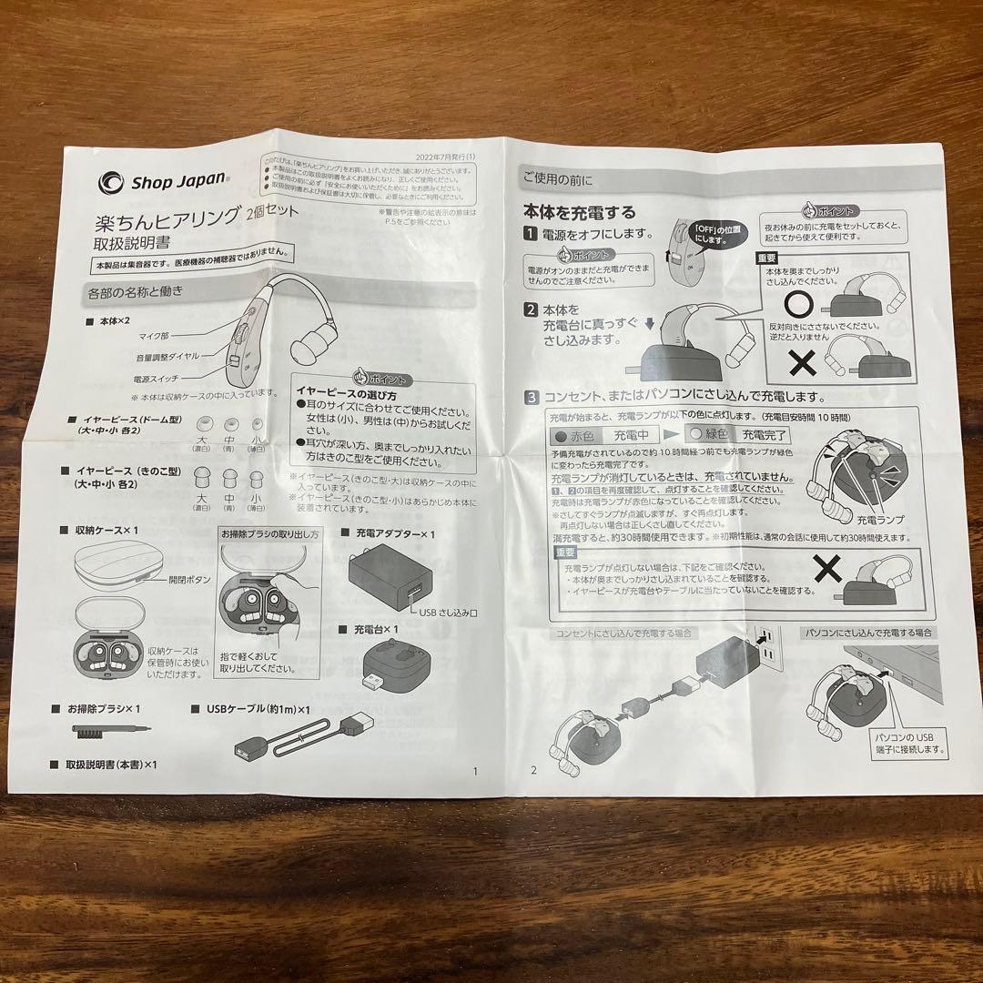 楽チンヒアリング　2個セット両耳