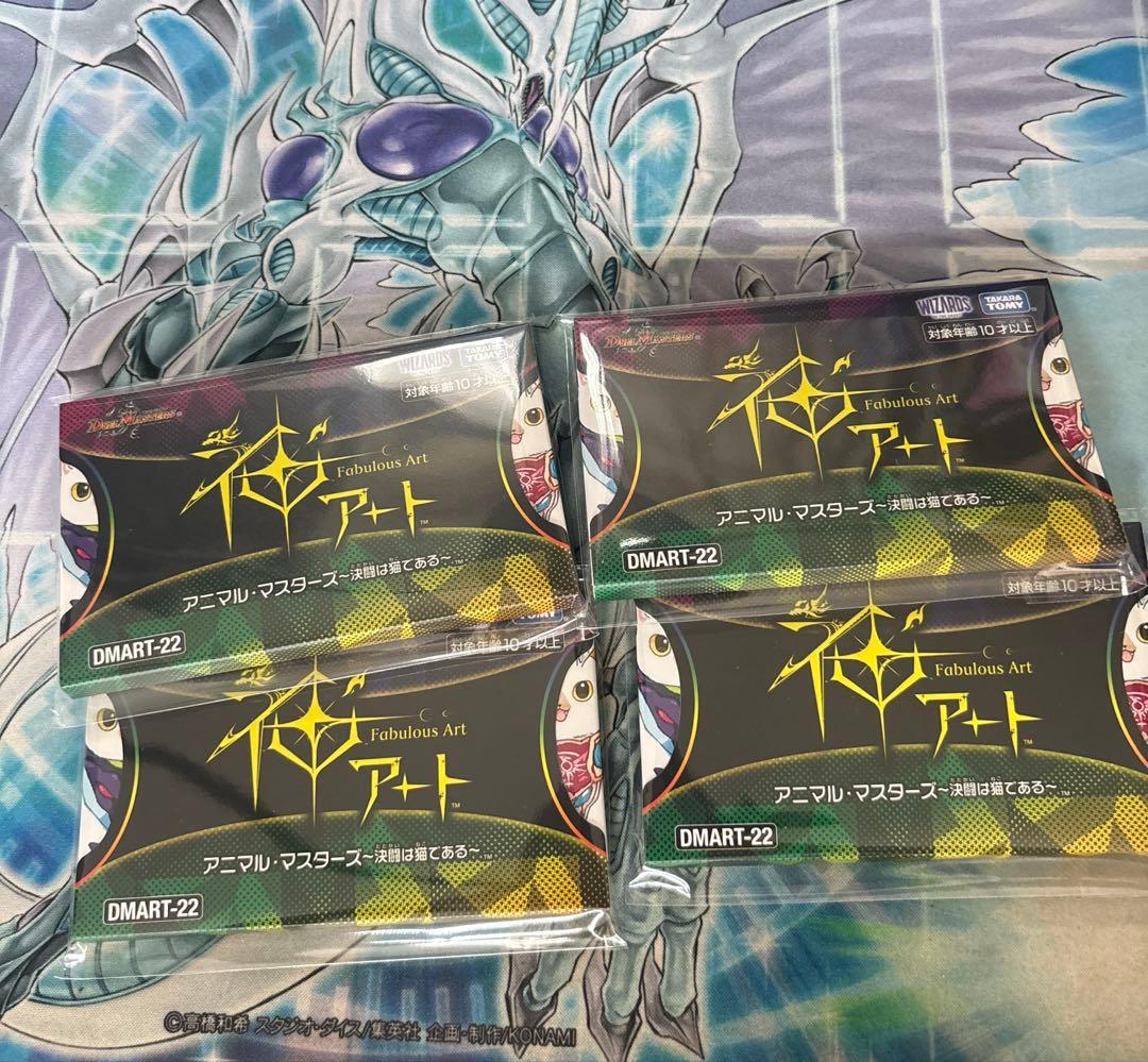 デュエマ 神アート アニマル・マスターズ ～決闘は猫である～ 4個セット 未開封