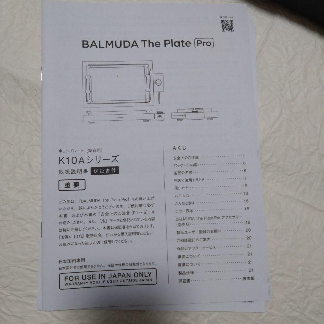 BALMUDA The Plate Pro K10A-BK　専用ケース付き