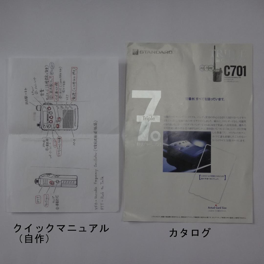 アマチュア無線機C701 144/430/1200MHz ハンディ２台セット