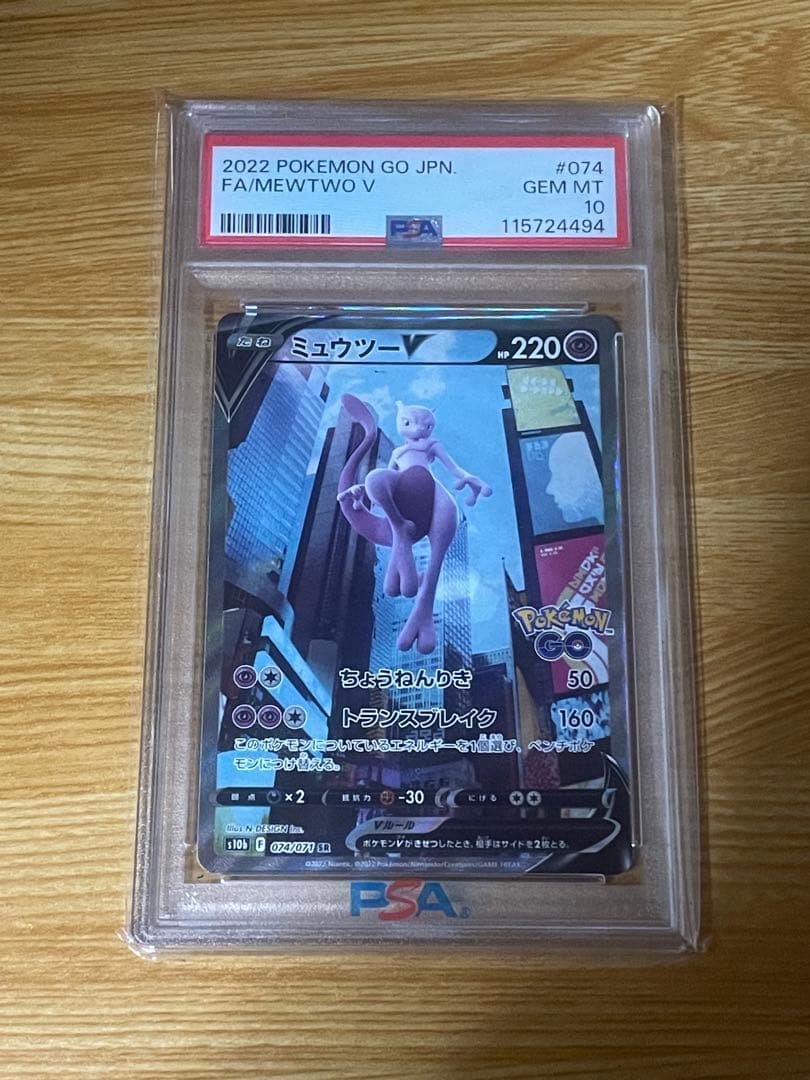 ミューツーv sa PSA10