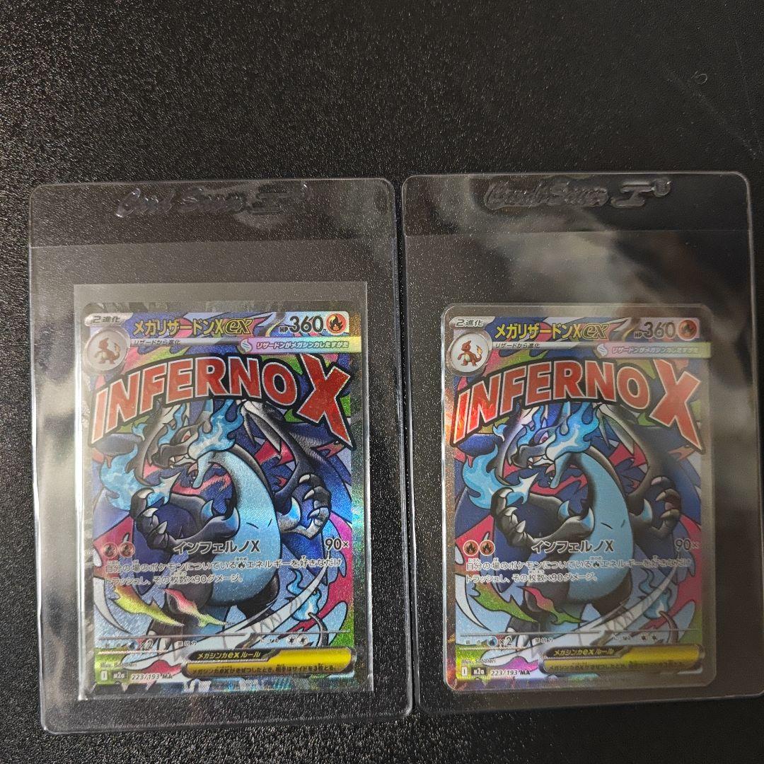 メガシードラEX INFERNOX カード2枚セット