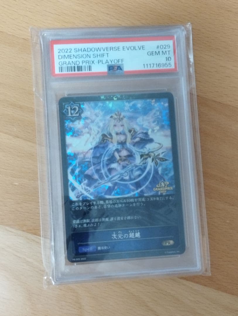 次元の超越 GPプロモ　PSA10　PR　エボルヴ