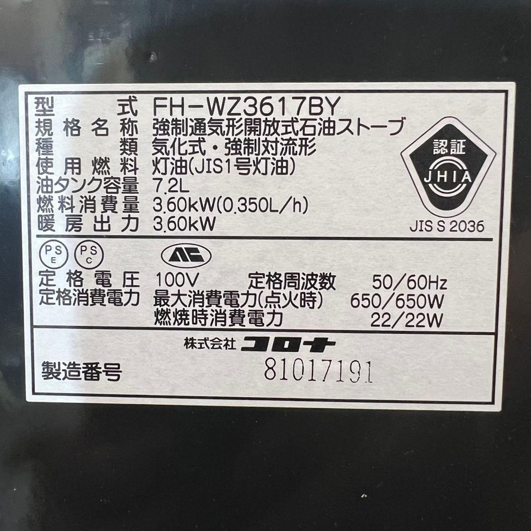 CORONA FH-WZ3617BY プレミアムエディション 石油ファンヒーター