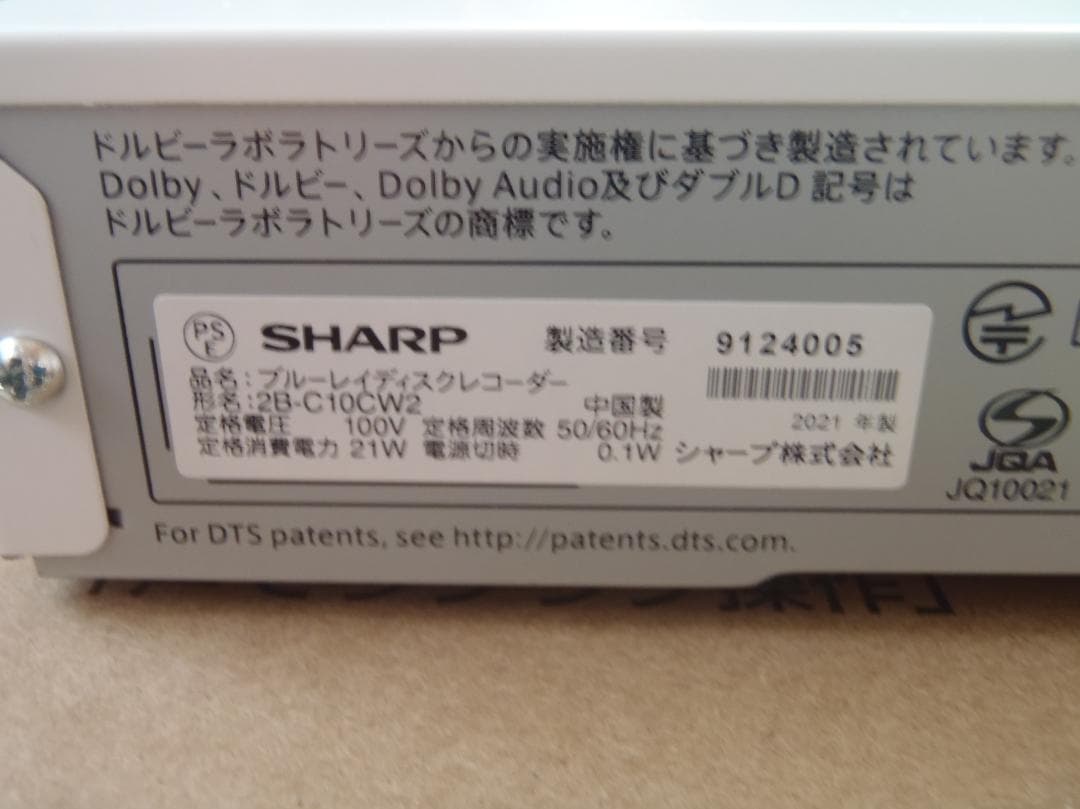 SHARP　AQUOS　ブルーレイレコーダー　2B-C10CW2　２０２１年製