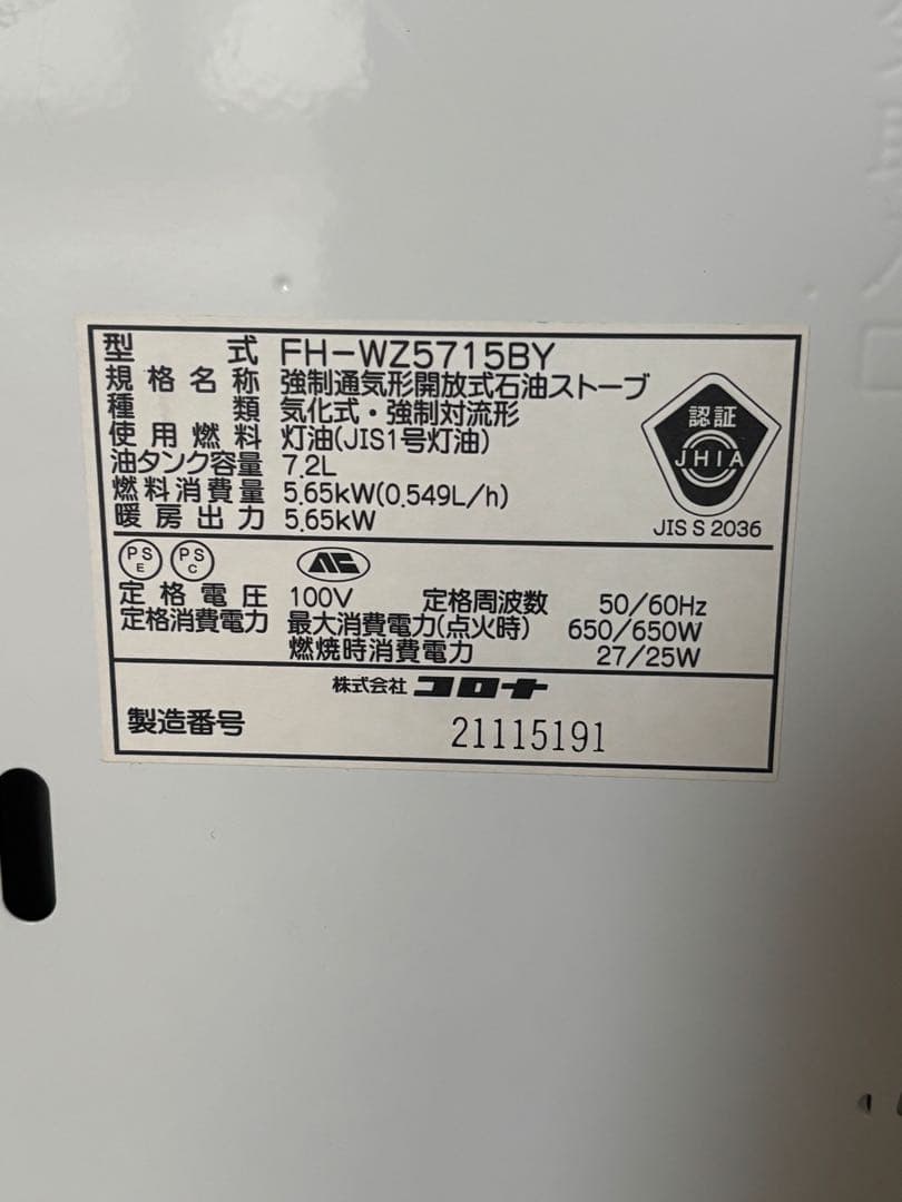 FH-WZ5715BY 石油ファンヒーター