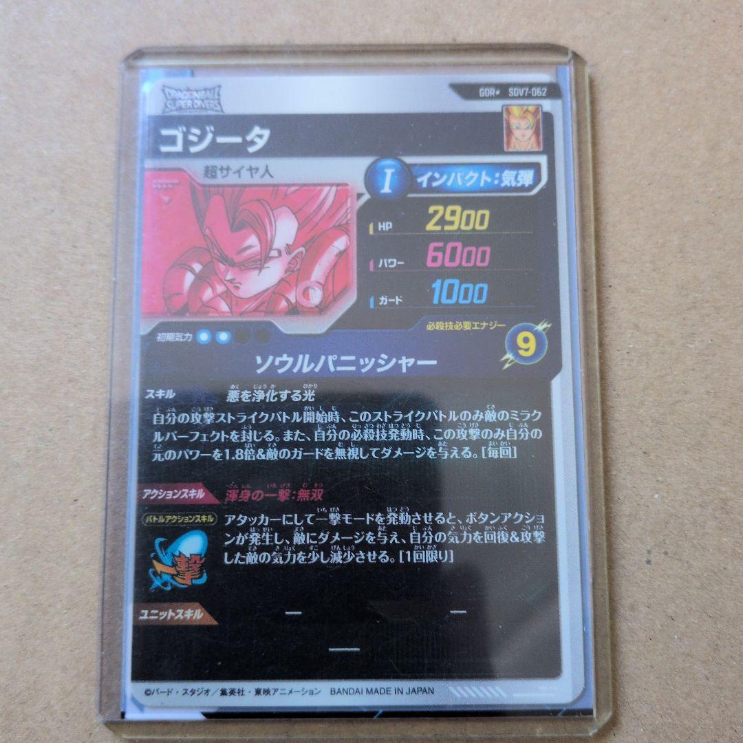 ドラゴンボールスーパーダイバーズ SDV7-062 ゴジータ パラレル