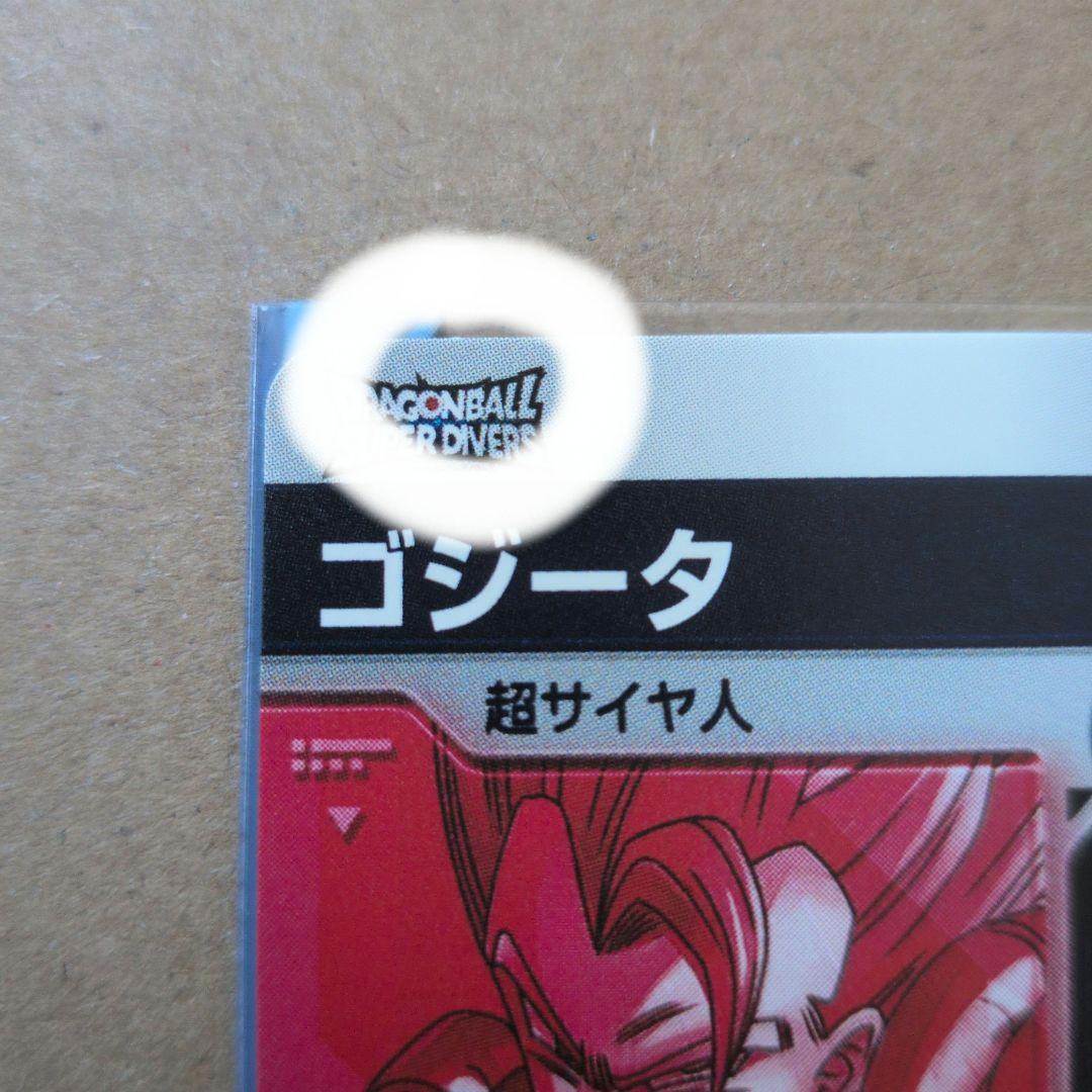 ドラゴンボールスーパーダイバーズ SDV7-062 ゴジータ パラレル