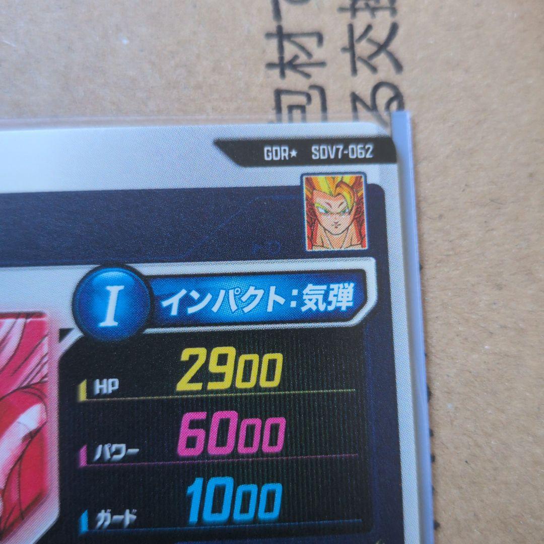 ドラゴンボールスーパーダイバーズ SDV7-062 ゴジータ パラレル