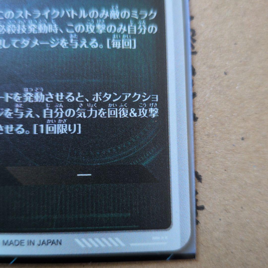 ドラゴンボールスーパーダイバーズ SDV7-062 ゴジータ パラレル