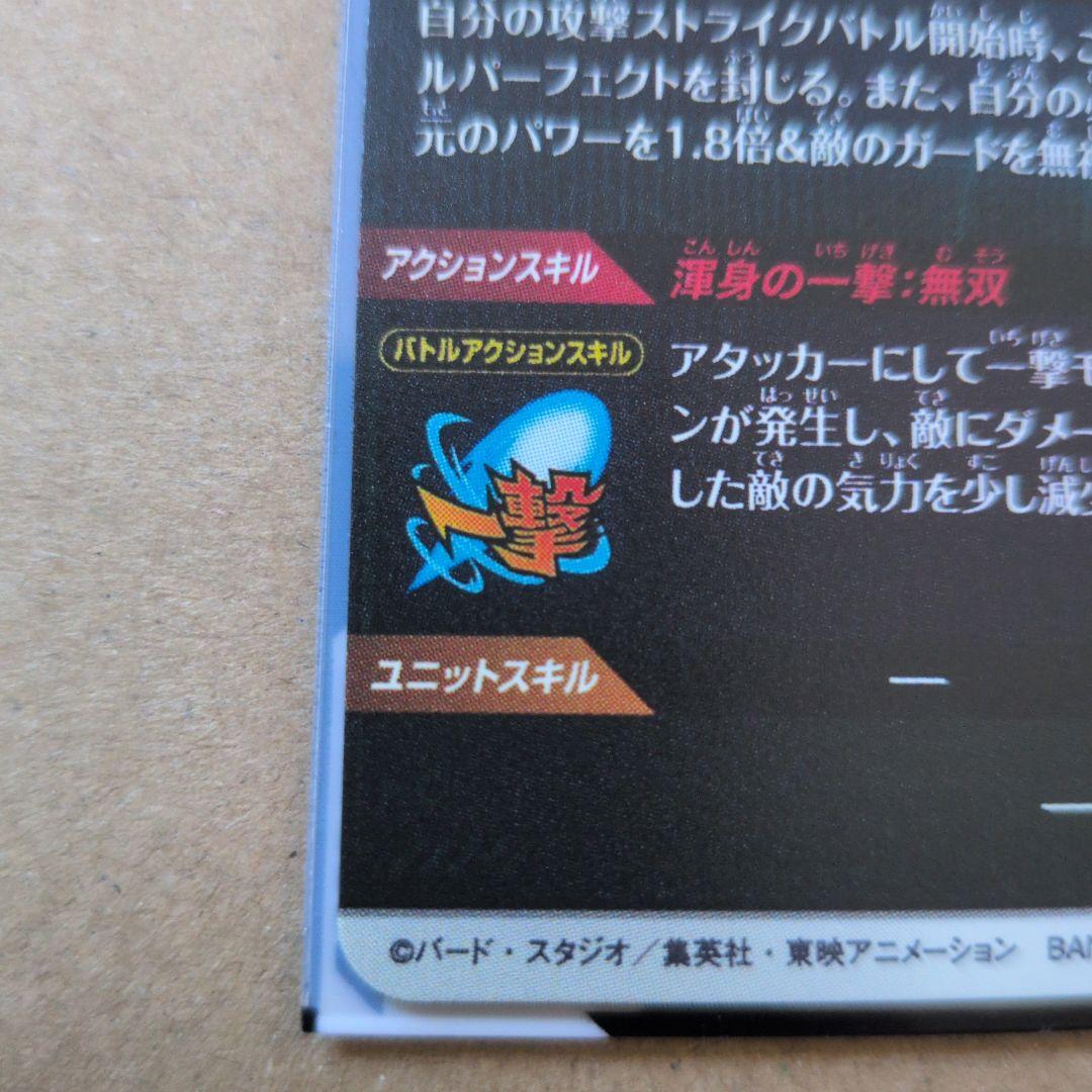 ドラゴンボールスーパーダイバーズ SDV7-062 ゴジータ パラレル