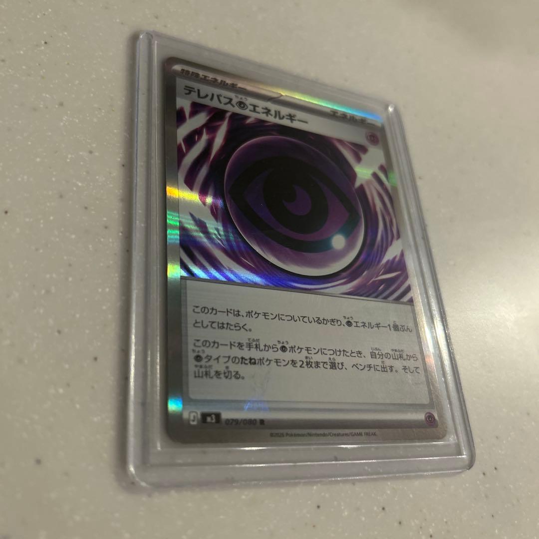 テレパス超エネルギー エラーカード ポケモンカード ムニキスゼロ