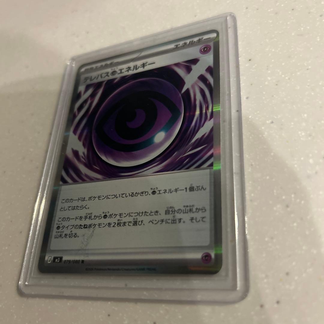 テレパス超エネルギー エラーカード ポケモンカード ムニキスゼロ