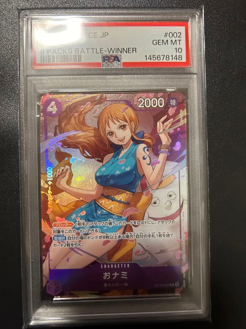 おナミ　PSA10 8パックバトル優勝プロモ ST18-002 ワンピースカード