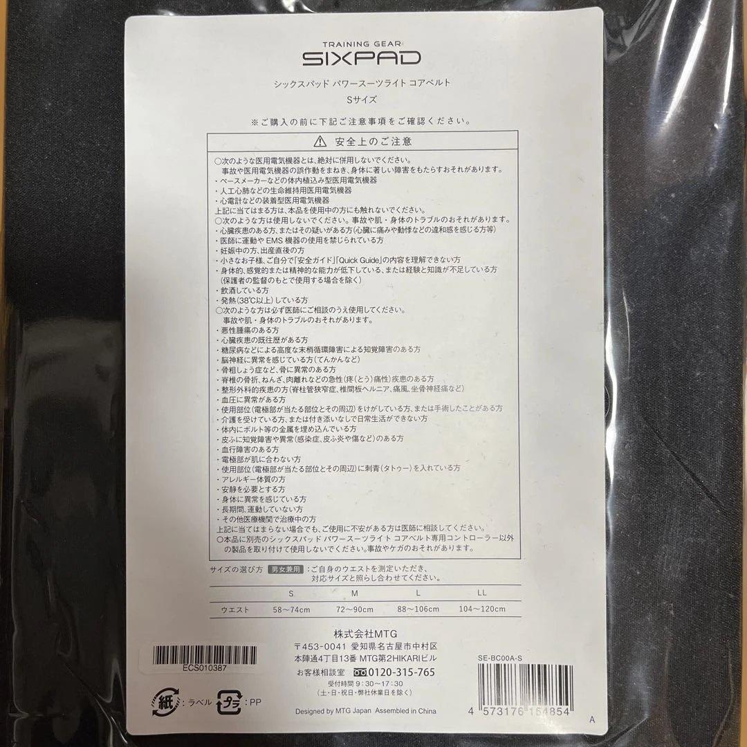 シックスパッド パワースーツライト コアベルト Sサイズ