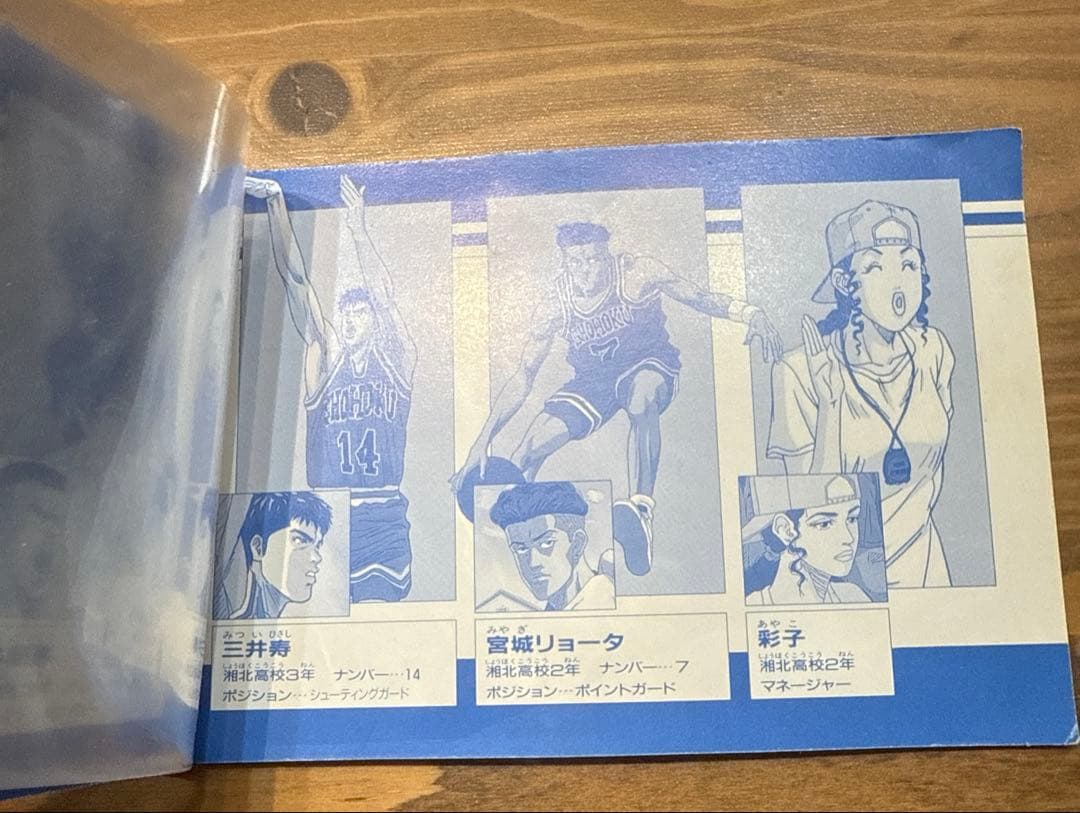 スラムダンク カードダス アマダ キラセット ミニアルバム 仙道彰 流川 藤真