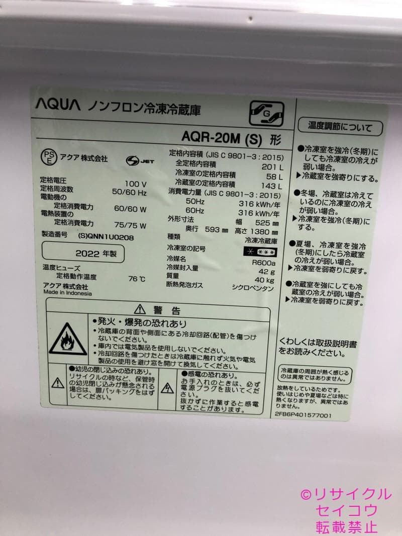 【中古】アクア冷蔵庫 201L 2022年式2505240956