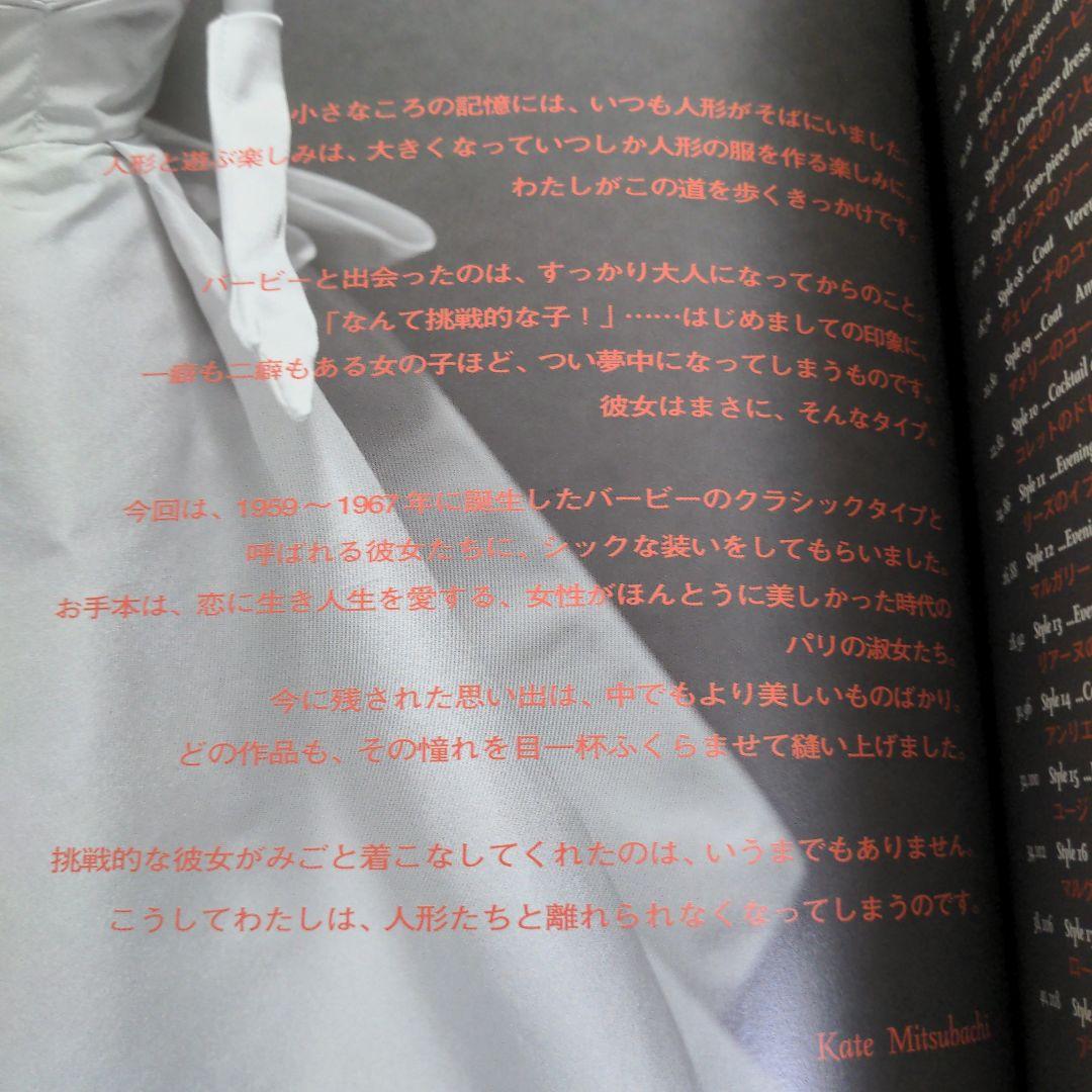 【希少】バービー・モード : クラシックバービーのためのドレスブック　蜜蜂けいと