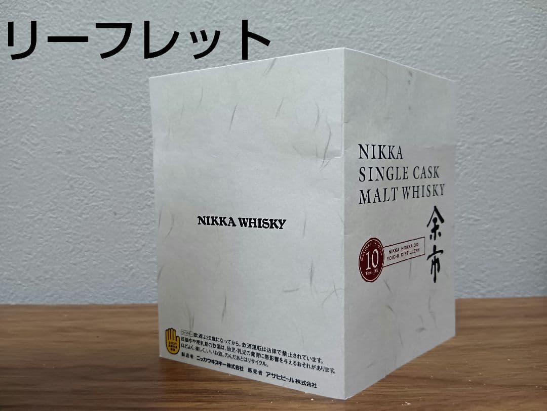 美品【終売】余市　10年　シングルカスク