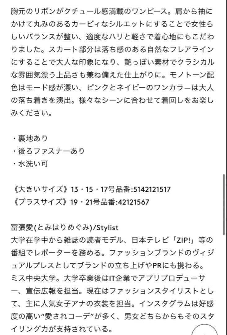 冨張愛コラボMaglie le cassettoワンピースマーリエパーエフデルネ