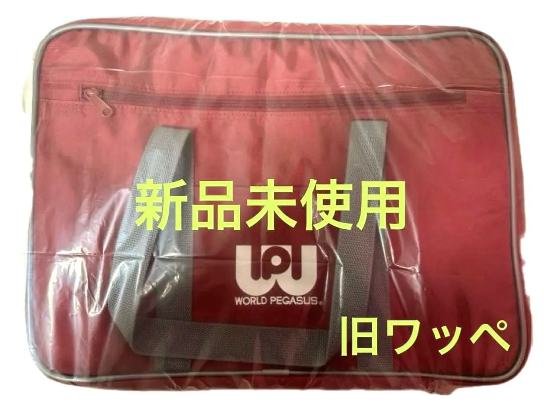 【新品未使用】ワールドペガサス 旧ワッペ 赤スクバ