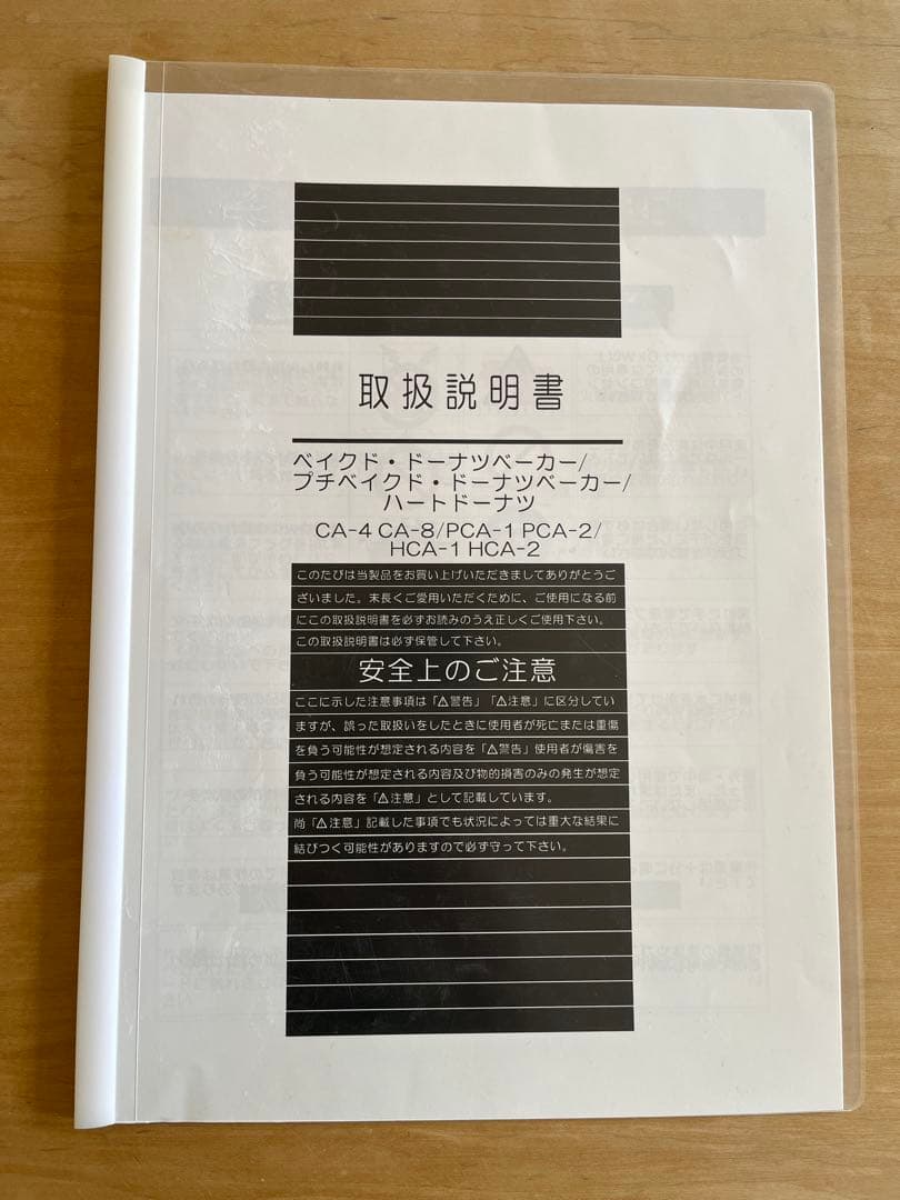 みい　サンテック 2連ベイクドドーナツベーカー CA-8