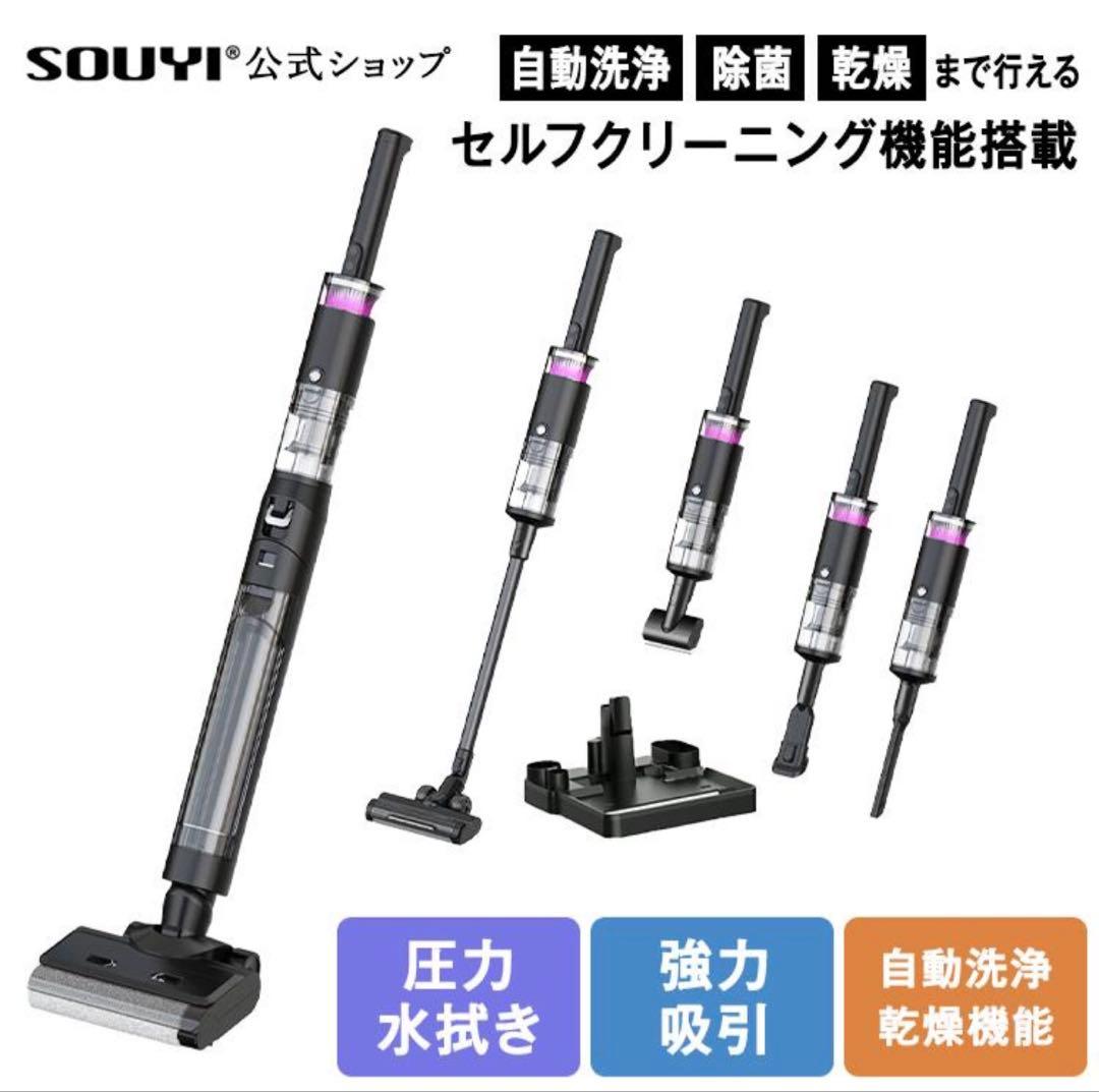 【新品】ソウイ SOUYI コードレス水拭き 掃除機　SY-160P スペシャル