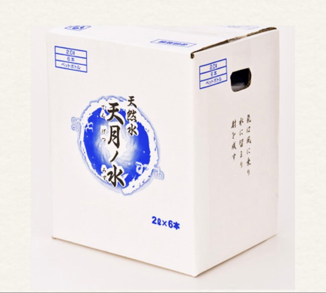 いみ 天月の水 2L x 12本
