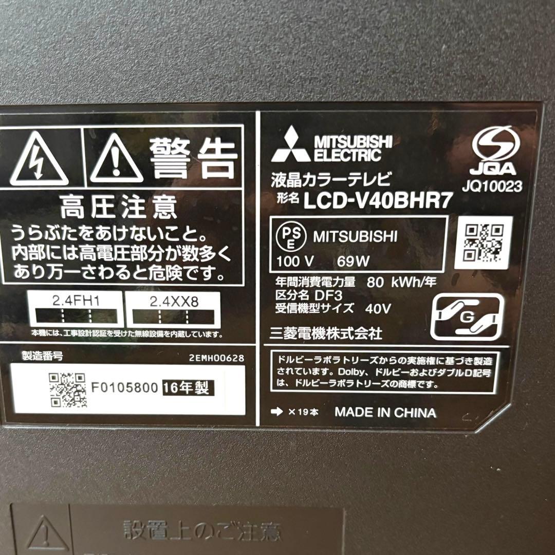 MITSUBISHI HDD内蔵 液晶テレビ LCD-A40BHR7 40V型