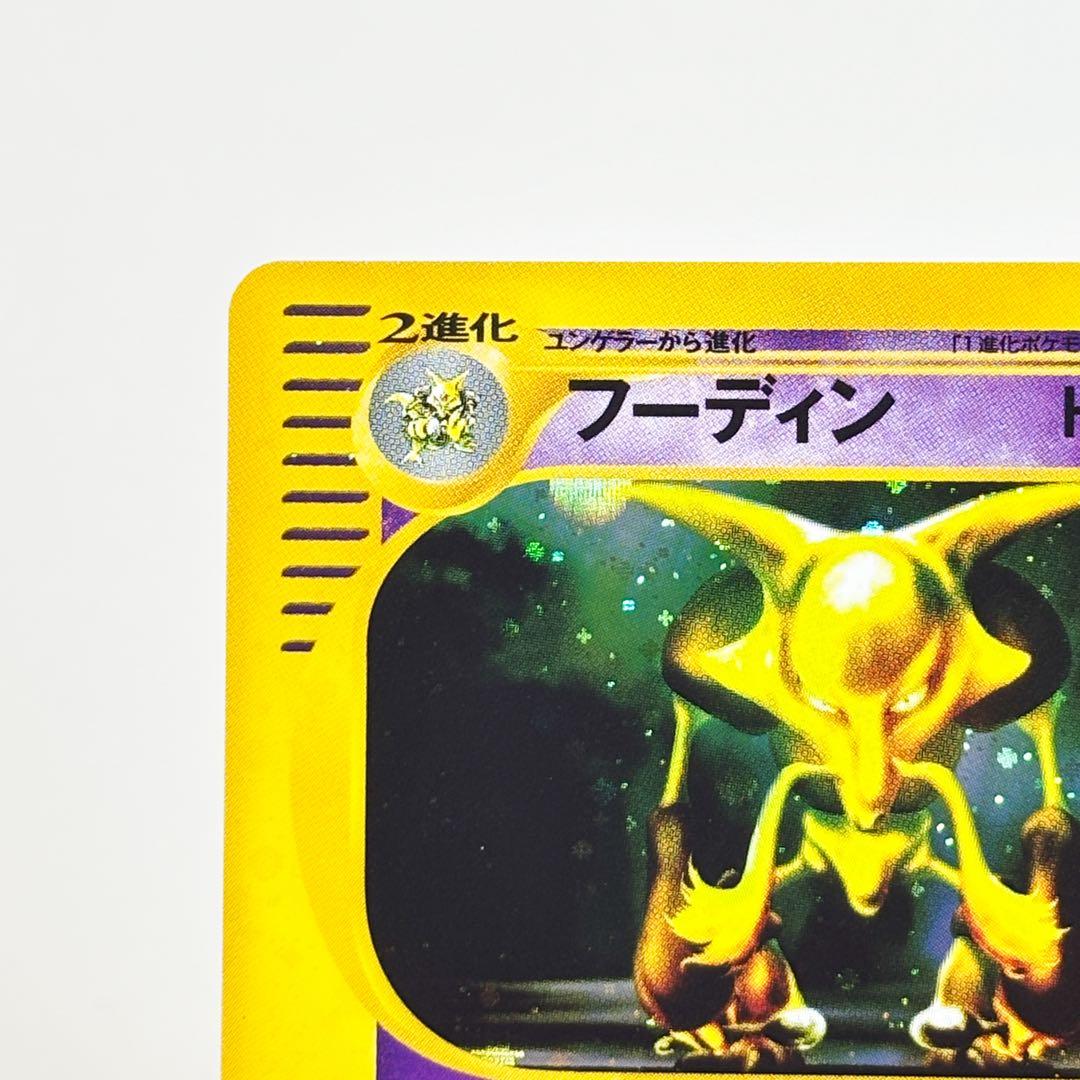 フーディン ★ 拡張パック第4弾 裂けた大地 043/088